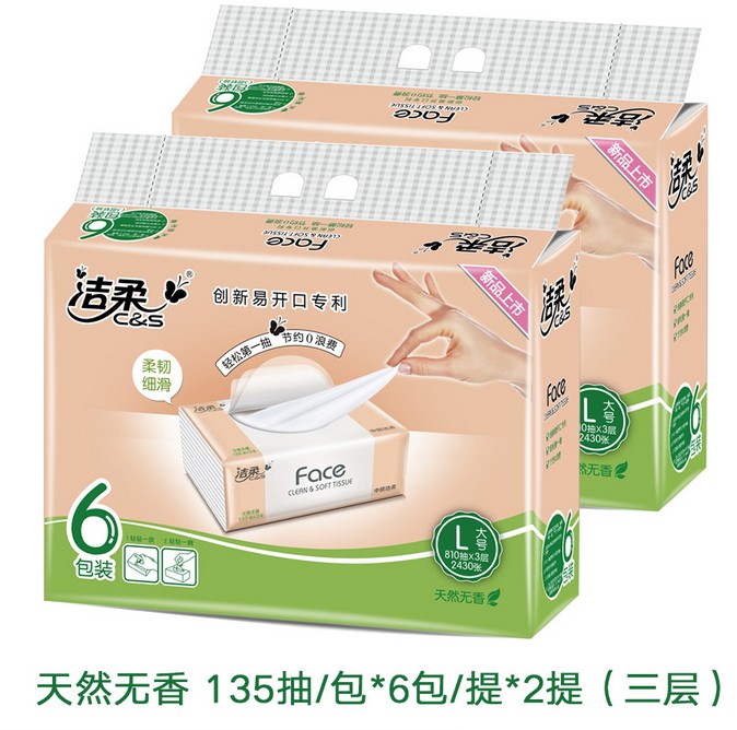 洁柔JR097家用抽纸